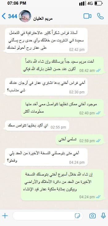 محادثة واتساب