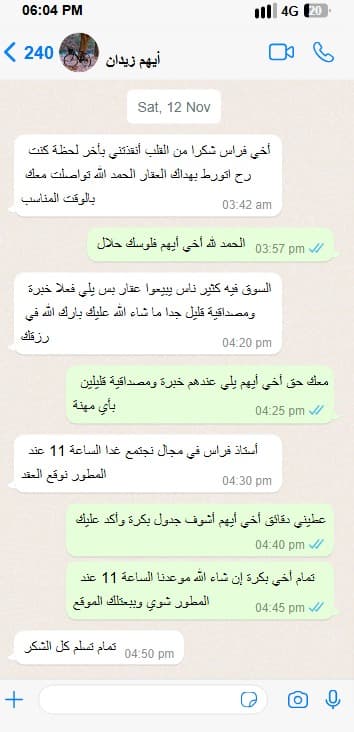 محادثة واتساب