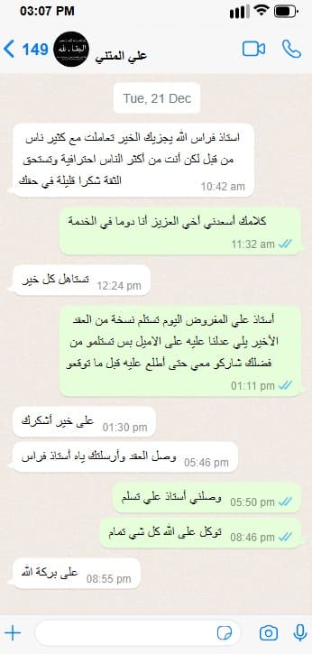 محادثة واتساب