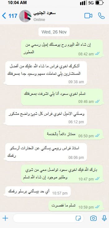 محادثة واتساب